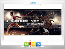 新安361度——腾讯大运会梦想传递